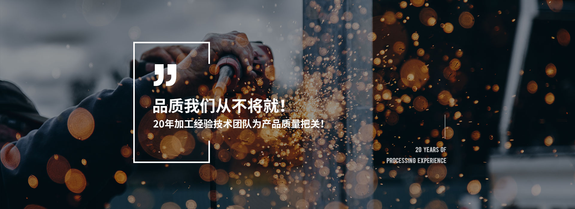 德益 品質我們從不將就